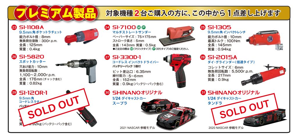 プラスワン プレミアム製品終了のお知らせ（SI-120R-1） - エアー 