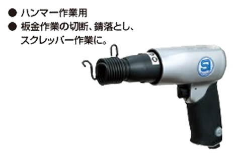 SI-4120A - エアーツールの信濃機販 