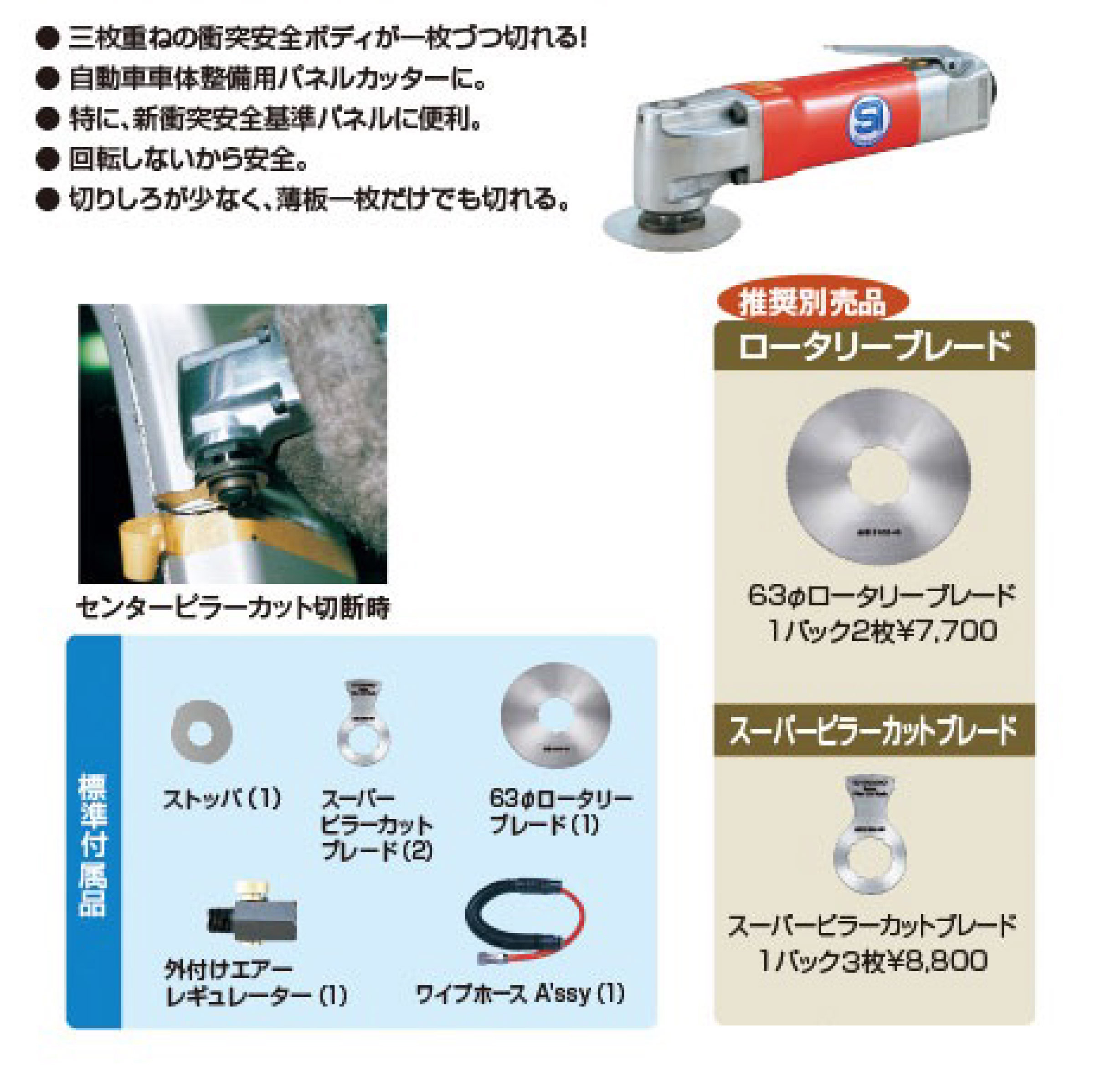 SI-4300B - エアーツールの信濃機販