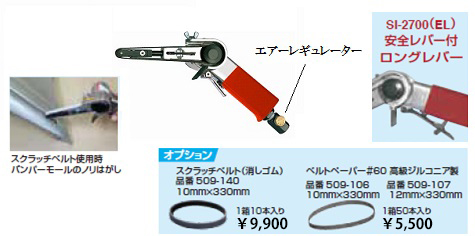 SI-2700 - エアーツールの信濃機販