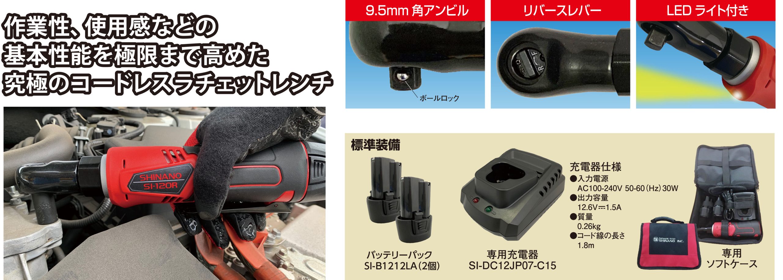 SI-120R - エアーツールの信濃機販 