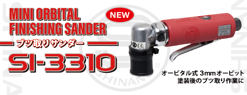 エアーツールの信濃機販