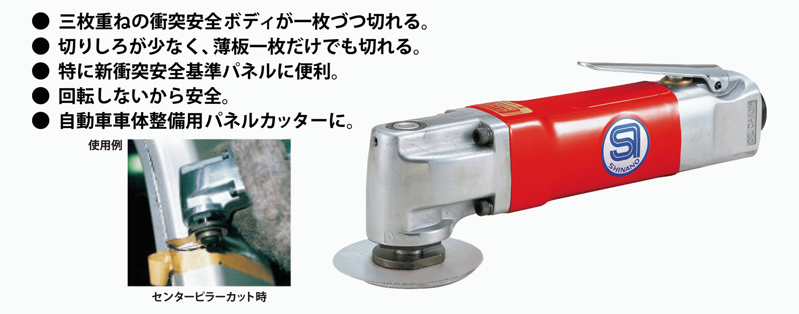 SI-4300B - エアーツールの信濃機販