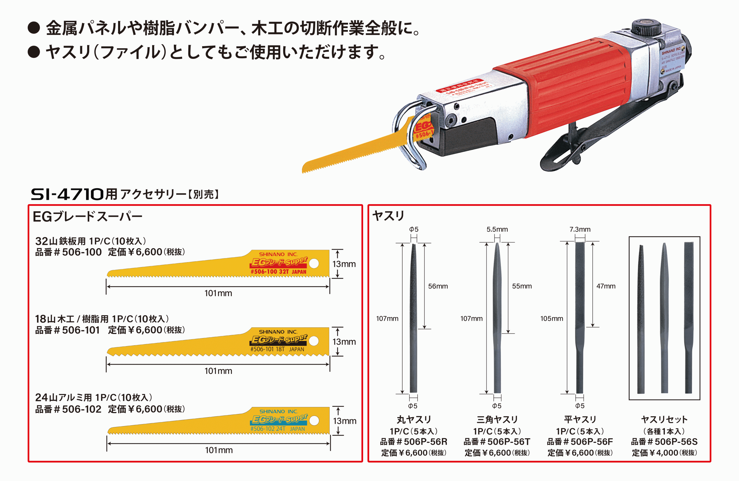 SI-4710 - エアーツールの信濃機販
