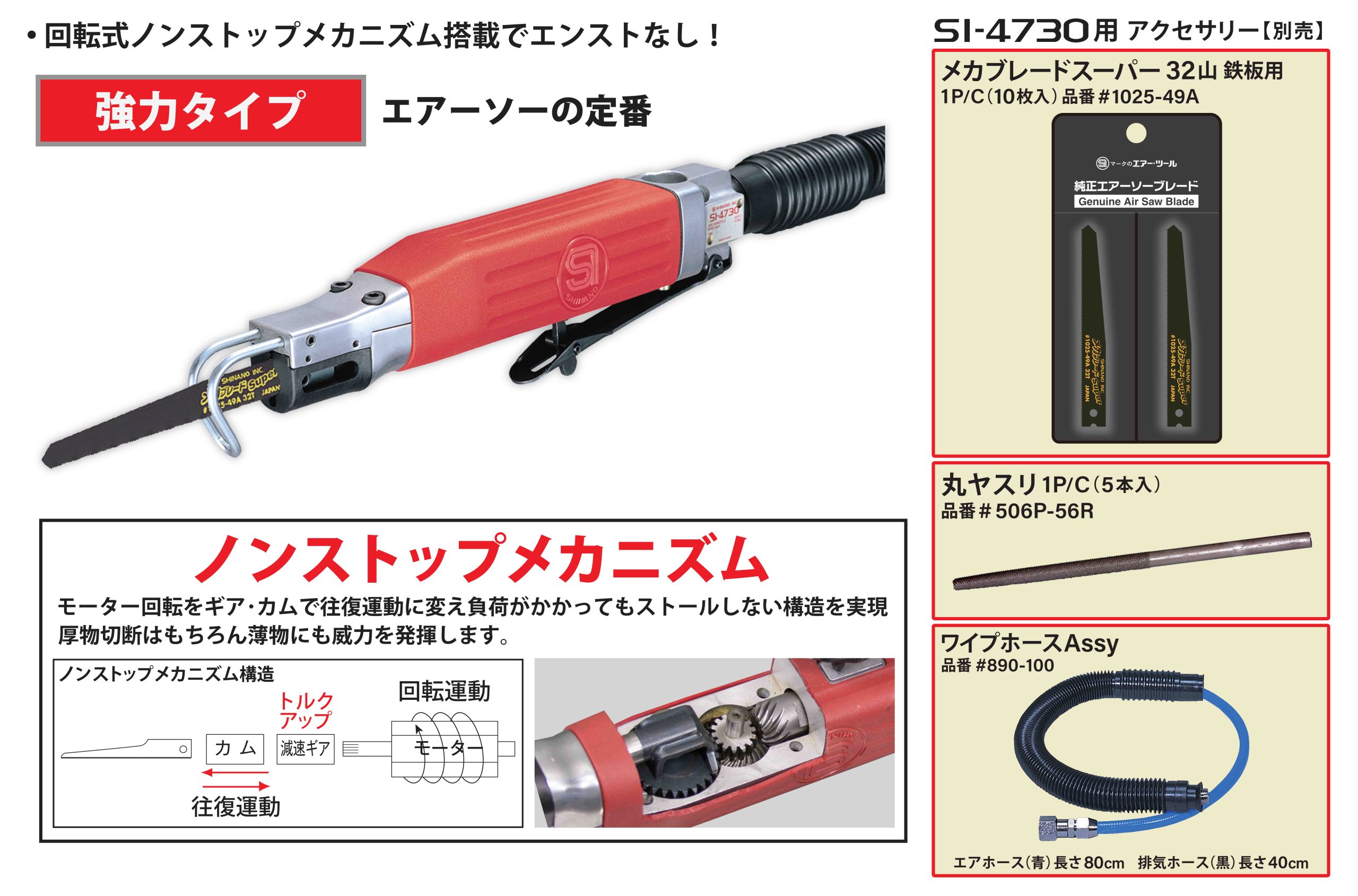 SI-4730 - エアーツールの信濃機販