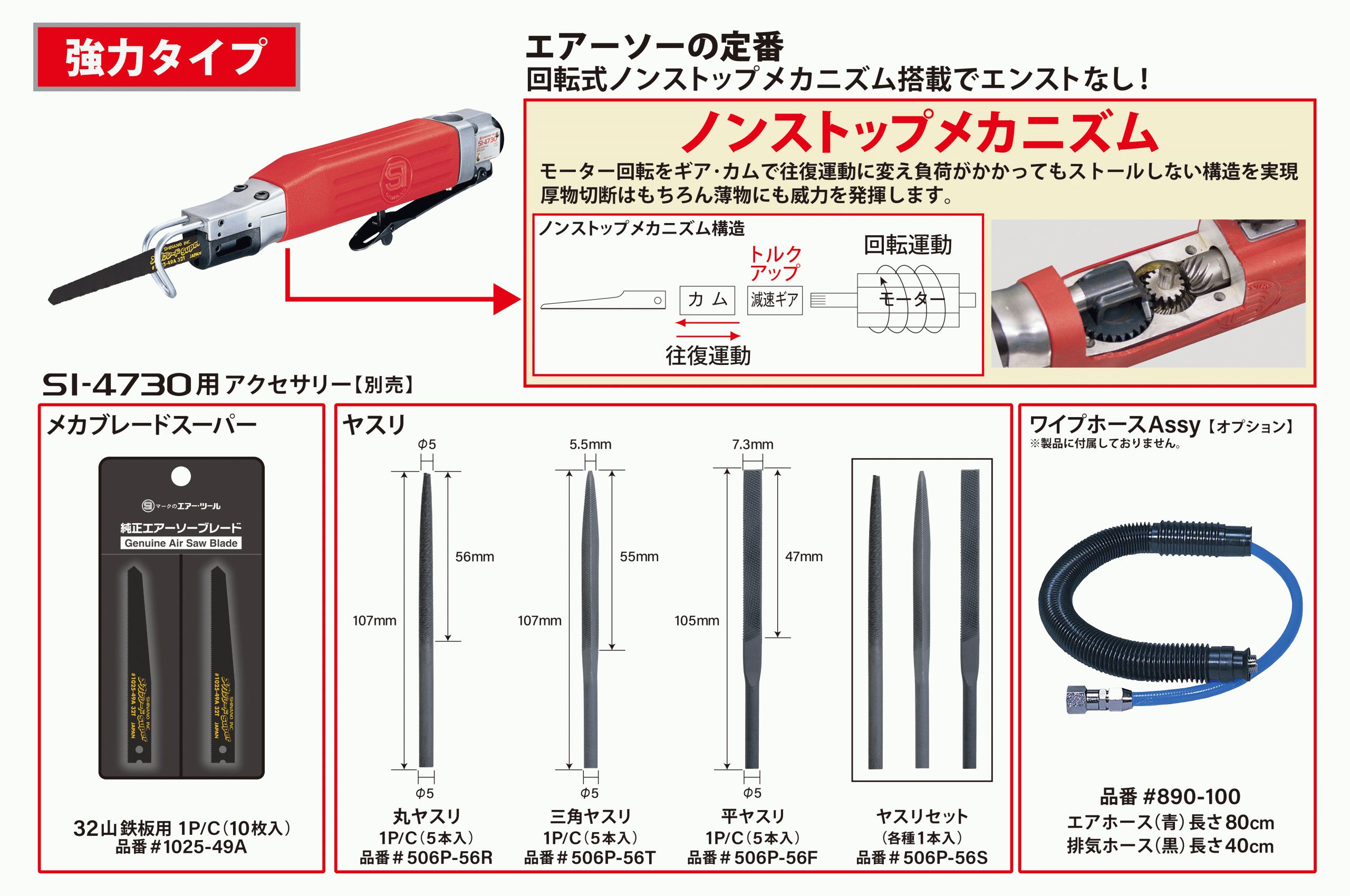 信越五山　専用品 SI-4730 - エアーツールの信濃機販